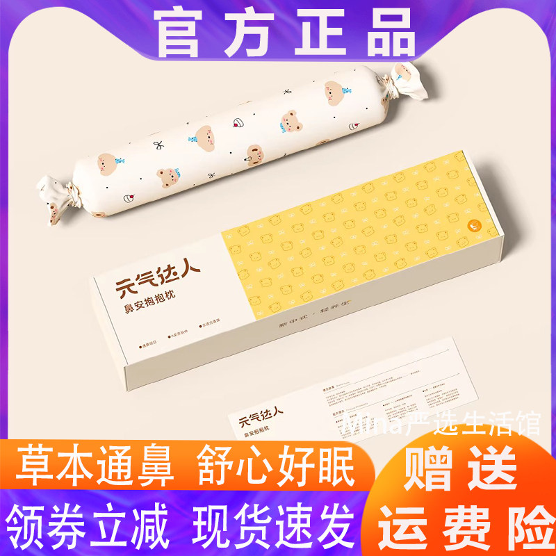 元气达人儿童抱枕非遗合香枕草本决明子苍耳子安抚枕头图片