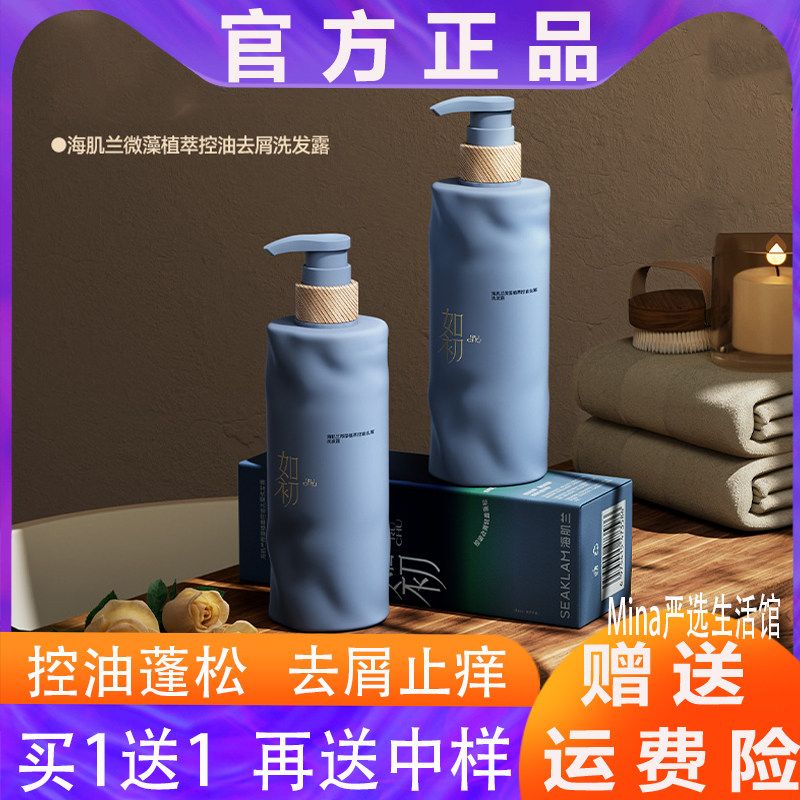 海肌兰如初大师控油蓬松