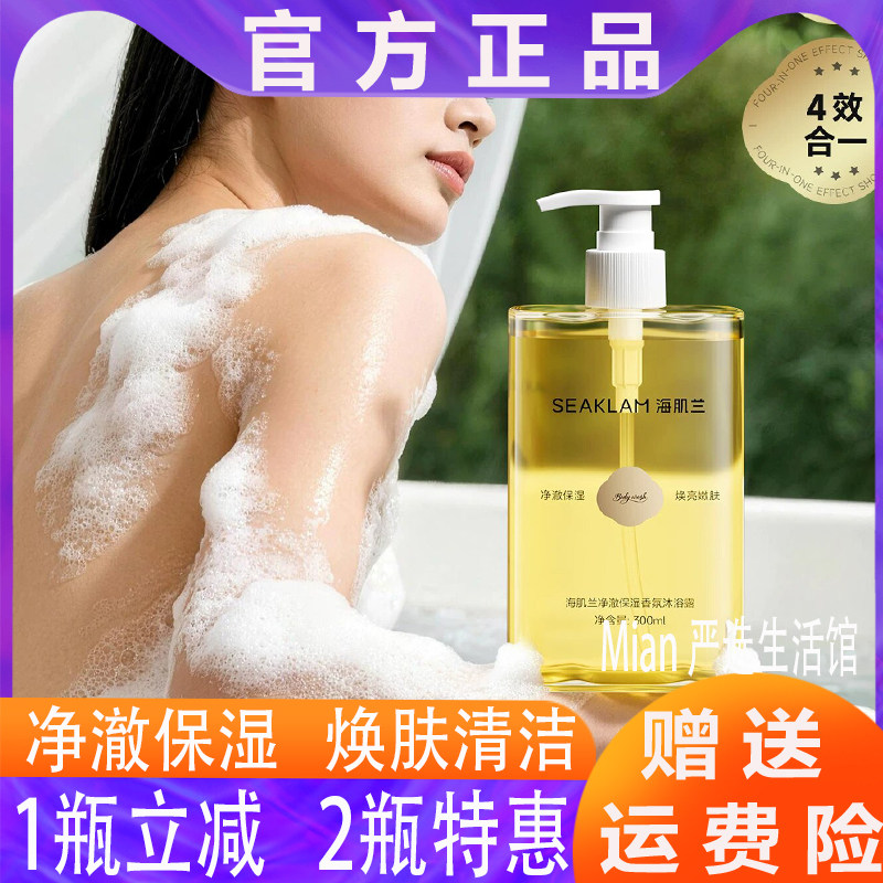 海肌兰香氛滋润保湿沐浴
