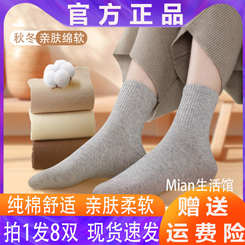 8双那处NACHU松口棉袜秋
