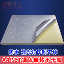 不干胶打印纸涂层哑银A4/PET平面防水划撕不烂自粘银色亚银激光标签贴背胶贴纸金银拉丝喷墨贴纸水胶油胶UV胶