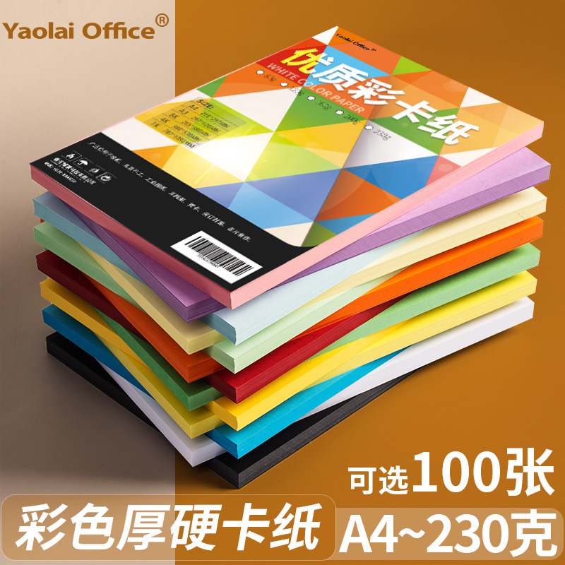 a4卡纸儿童手工小学生彩卡纸
