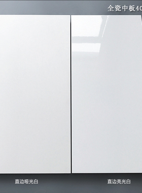 客厅餐厅白色瓷砖400x800墙砖现代厨房卫生间通体大通石全瓷中板