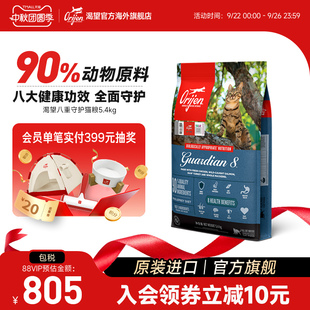 Orijen渴望八重守護貓糧成貓進口營養(yǎng)全貓糧5.4kg 官方旗艦