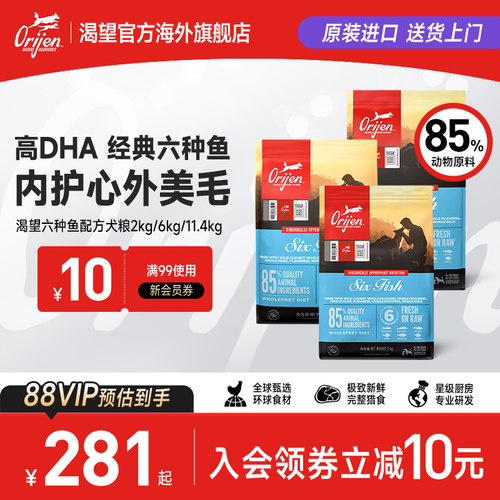 Orijen渴望六种鱼狗粮
