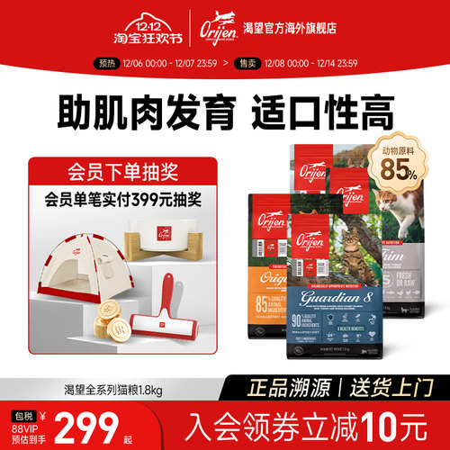 Orijen渴望猫粮全阶段1.8kg