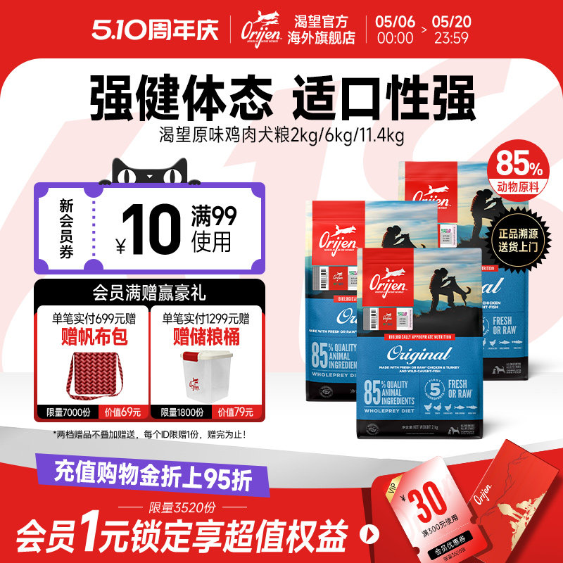 【官方旗舰】Orijen渴望鸡肉狗粮成犬幼犬通用进口全价天然犬粮