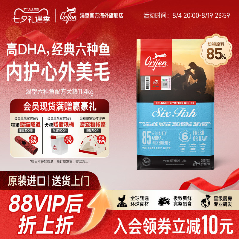Orijen渴望六种鱼狗粮11.4kg图片