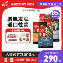 【官方旗舰】Orijen渴望鸡肉六种鱼猫粮成幼猫进口猫粮1.8kg囤货