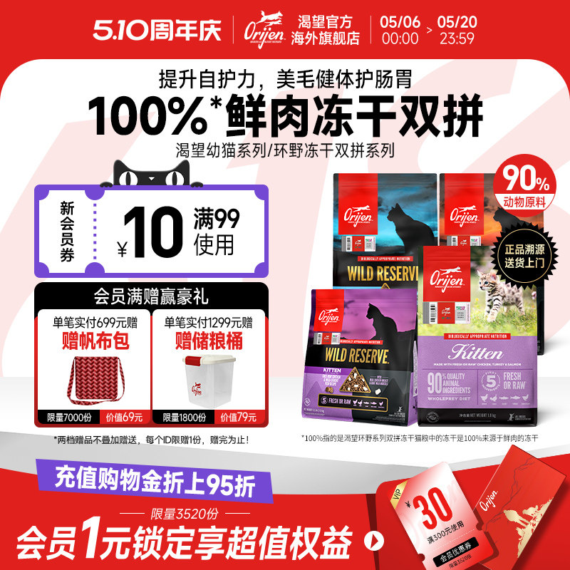 【官方旗舰】Orijen渴望猫粮幼猫冻干双拼猫粮进口无谷营养囤货