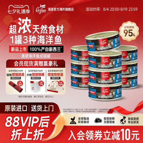 Orijen原始猎食渴望猫咪主食罐头