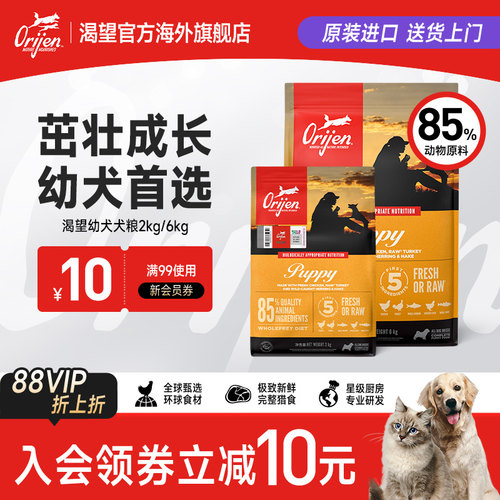 【官方旗舰】orijen原始猎食渴望美国天然鸡肉中小型幼犬粮2/6kg