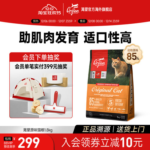 【官方旗舰】Orijen渴望鸡肉猫粮成幼猫进口全价无谷猫粮1.8kg