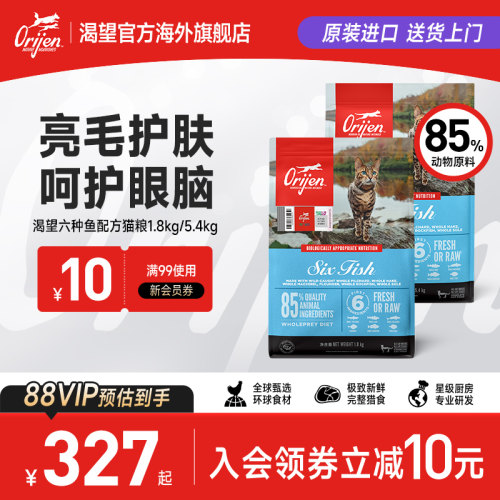 Orijen渴望六种鱼猫粮进口