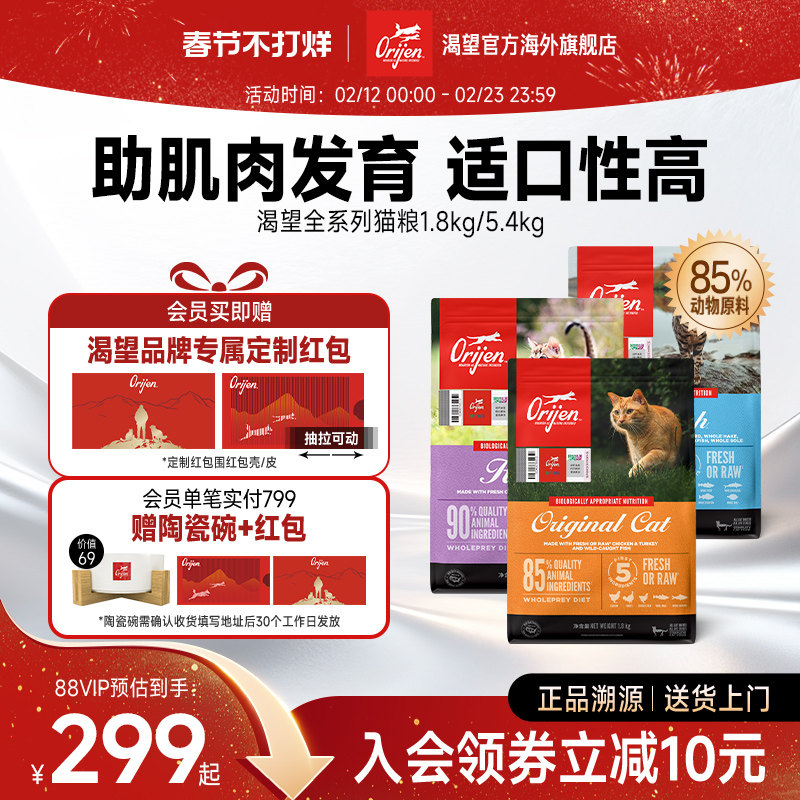 【官方旗舰】Orijen渴望猫粮鸡肉六种鱼成猫幼猫八重室内全猫粮