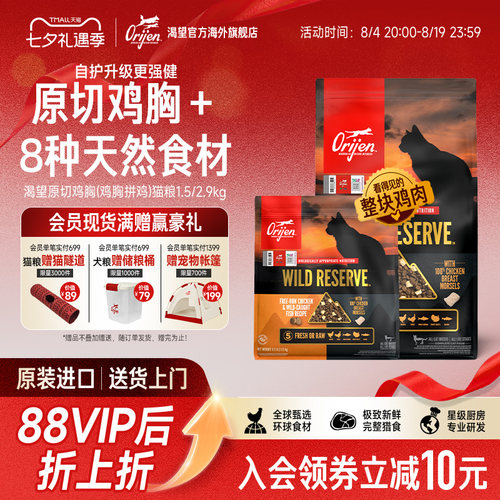 【重磅新品】Orijen原始猎食渴望全价猫粮渴望原切鸡冻干双拼粮