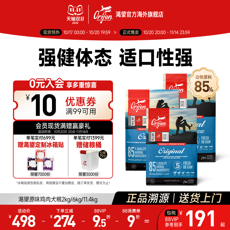 【部分临期】Orijen渴望鸡肉狗粮成犬幼犬通用进口全价天然犬粮