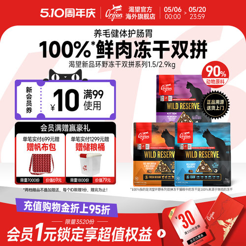 【重磅新品】Orijen原始猎食渴望甜虾原切鸡羊奶鸡冻干双拼猫粮