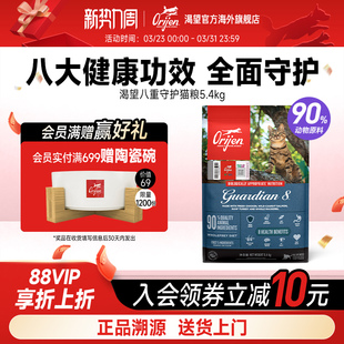 Orijen渴望八重守护猫粮成猫进口营养全猫粮5.4kg 官方旗舰