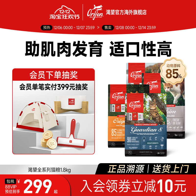 Orijen渴望猫粮全阶段1.8kg