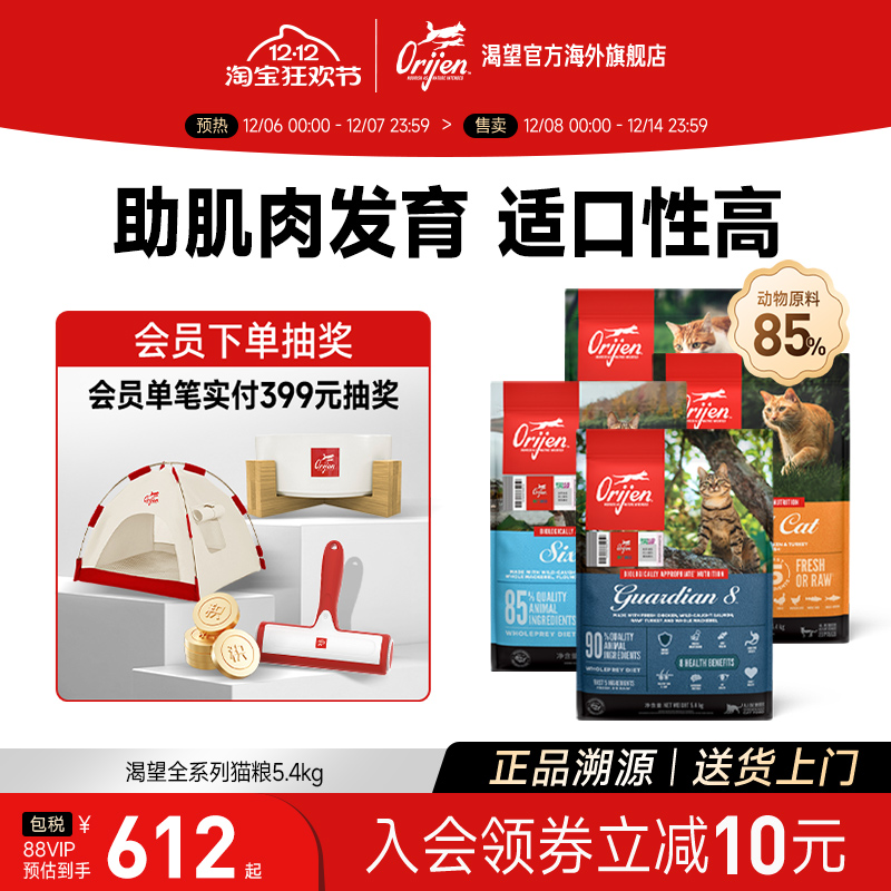 Orijen渴望原味鸡肉猫粮5.4kg