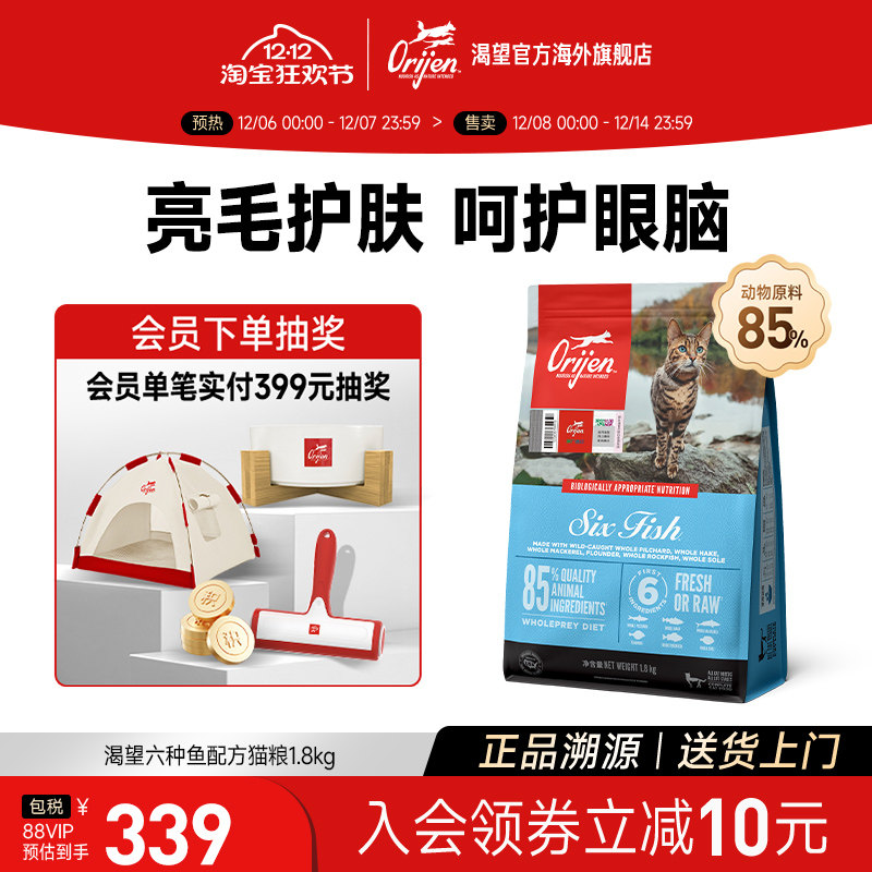 【官方旗舰】Orijen渴望六种鱼猫粮成幼猫进口美毛全价猫粮1.8kg