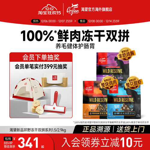 【重磅新品】Orijen原始猎食渴望甜虾原切鸡羊奶鸡冻干双拼猫粮