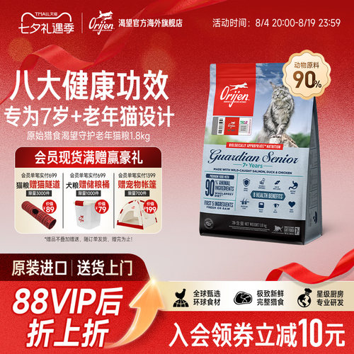 Orijen渴望八重守护老年猫粮