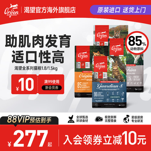 Orijen渴望猫粮全阶段1.8kg