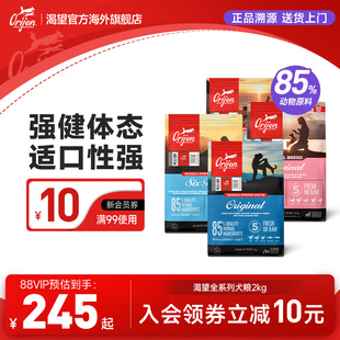 2kg Orijen渴望狗粮成幼犬进口通用无谷全犬粮1.8kg 官方旗舰