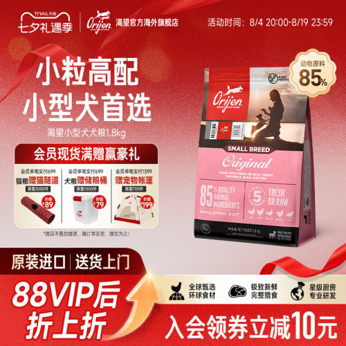 Orijen渴望小型犬狗粮1.8kg