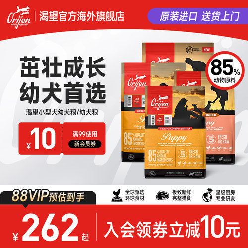 【官方旗舰】Orijen渴望幼犬小型犬幼犬专用粮1.8kg/4.5kg