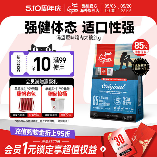 官网orijen渴望通用型狗粮