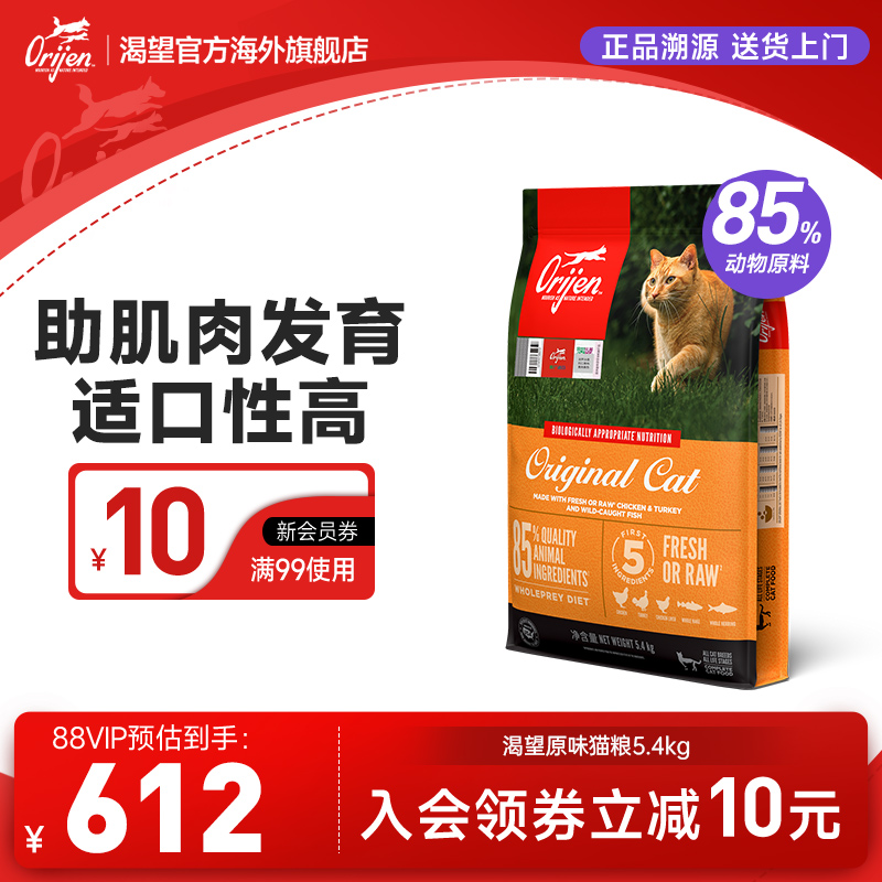 原装进口渴望成猫幼猫鸡肉猫粮