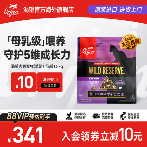 【重磅新品】原始猎食渴望进口南岛羊奶鸡冻干双拼猫粮1.5kg