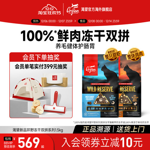 【官方旗舰】Orijen原始猎食渴望甜虾原切鸡冻干双拼猫粮2.9kg
