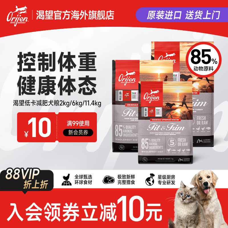 【官方旗舰】Orijen渴望低卡进口狗粮控制体重天然犬粮2/6/11.4kg