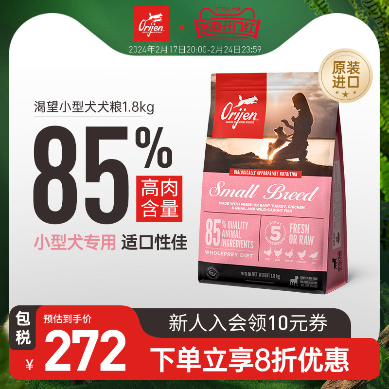 【旗舰店】orijen原始猎食渴望小型犬美国进口天然无谷犬粮1.8kg