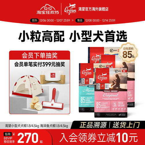 Orijen渴望小型犬狗粮1.85.4kg