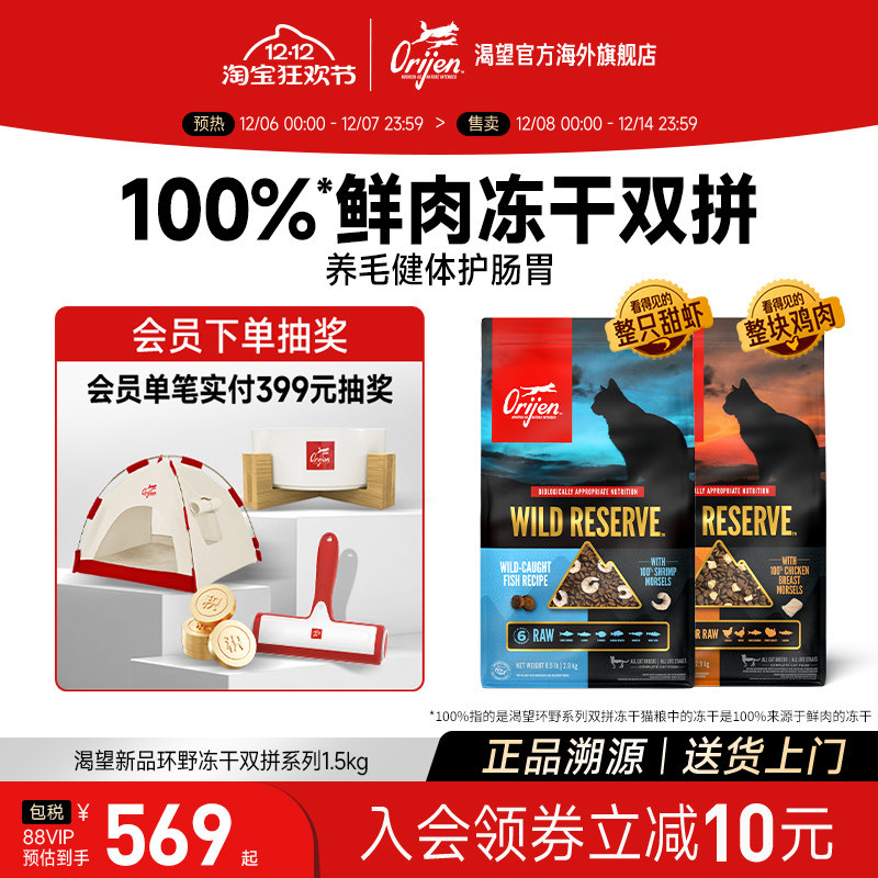 【官方旗舰】Orijen原始猎食渴望甜虾原切鸡冻干双拼猫粮2.9kg