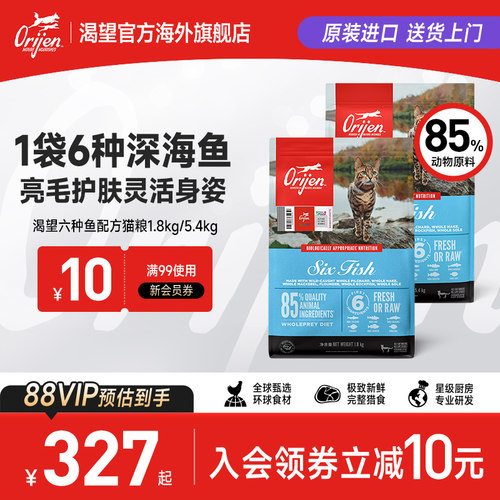 Orijen渴望六种鱼猫粮进口