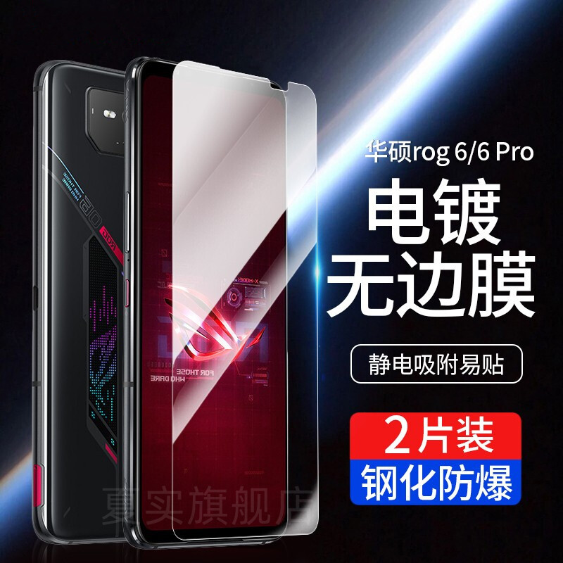 华硕rog7钢化膜ROG6pro游戏手机膜5spro玻璃保护膜rog5全屏贴膜电竞专属全透明水凝膜高清软膜无白边防指纹膜-封面