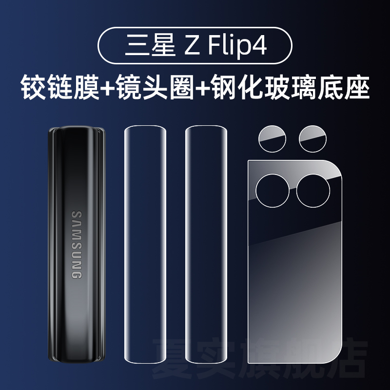 新款三星zflip4手机膜