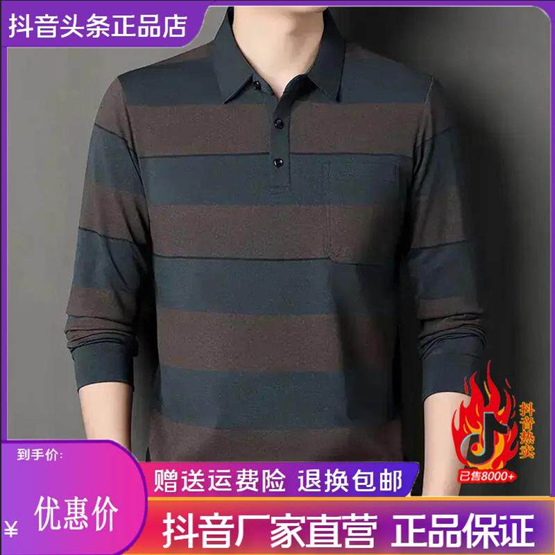 九嘉轻奢春秋长袖T恤男印花条纹中年打底翻领Polo衫休闲时尚宽.