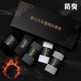 萧城精选O石墨烯袜第7代防臭袜子秋冬款 透气吸汗Z棉袜秋冬保暖