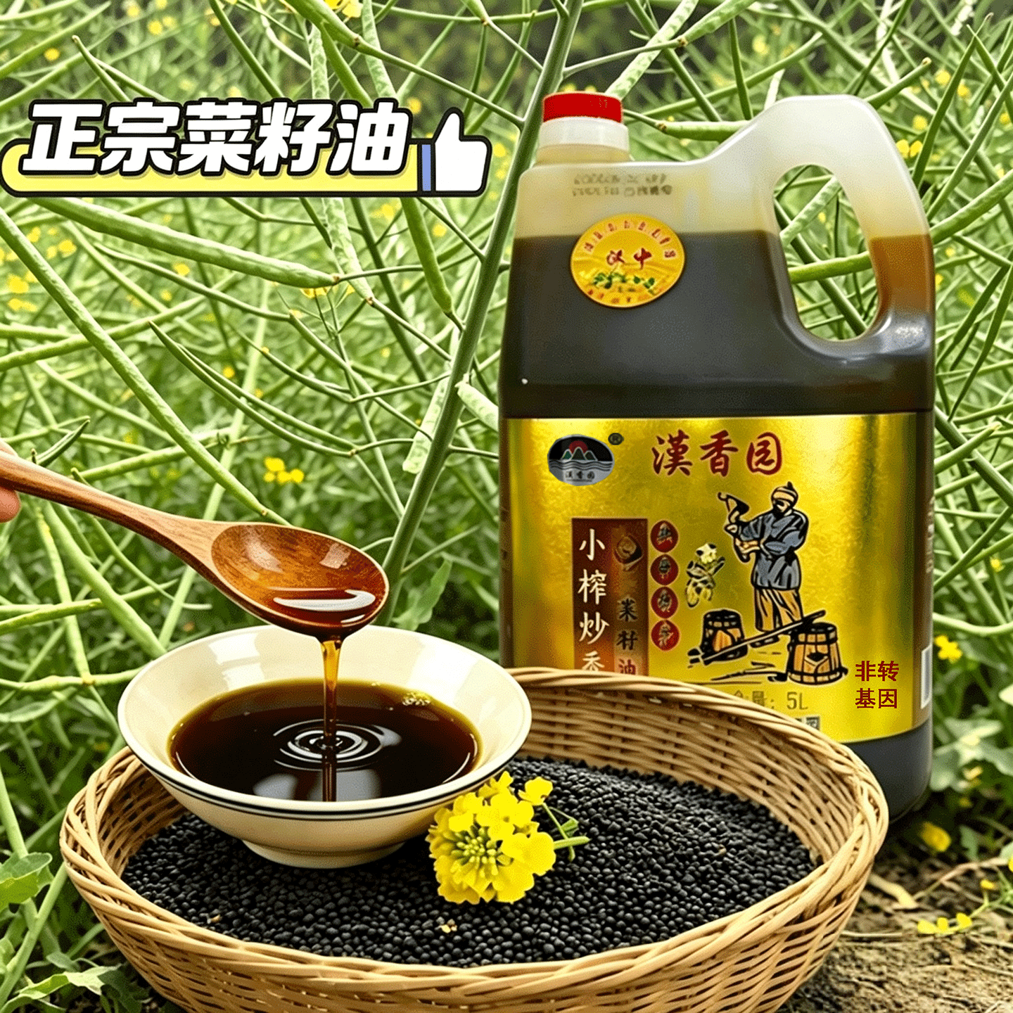 现压榨新油】汉中正宗纯菜籽油农家用小榨浓香非转基因食用油5升