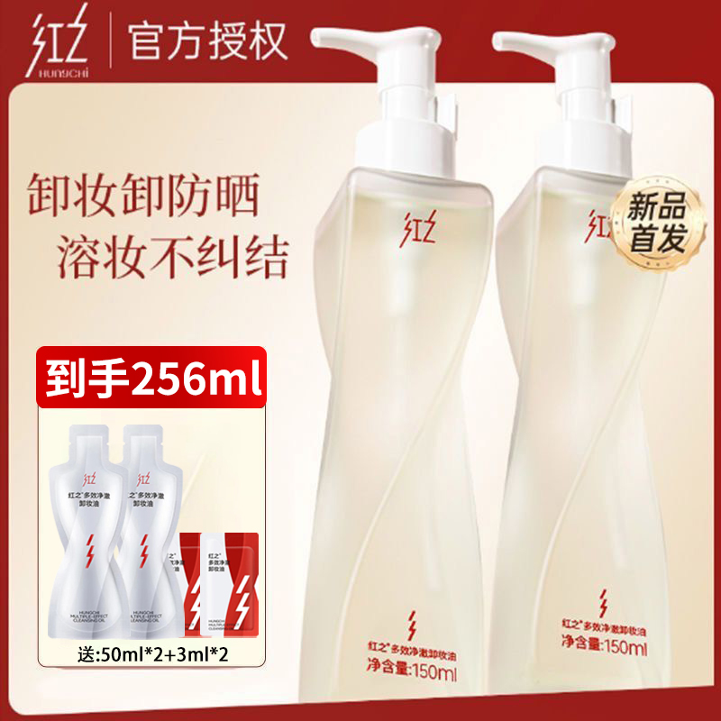 红之不纠结小蛮腰Pro橄榄酵萃卸妆油温和水感速净卸清洁脸部眼唇