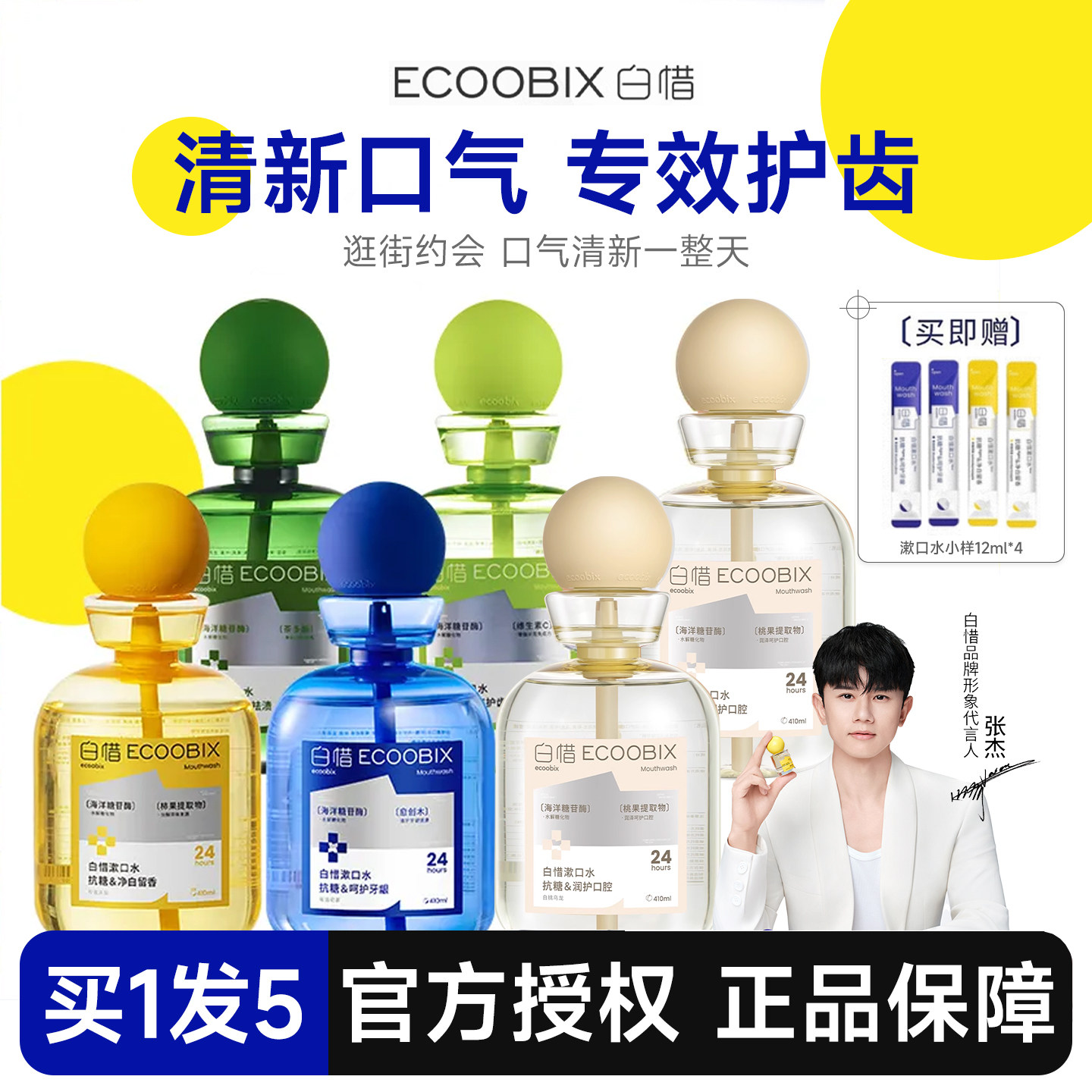 白惜抗糖瓶装漱口水净白留香抑菌清新口气持久留香口腔护龈防蛀,洗护清洁剂/卫生巾/纸/香薰,漱口水,淘宝优惠券,粉丝福利购,淘宝优惠卷