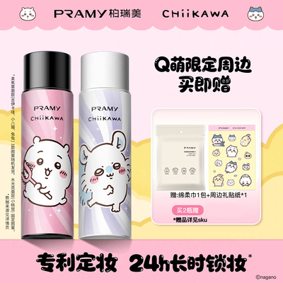 柏瑞美chiikawa联名定妆喷雾