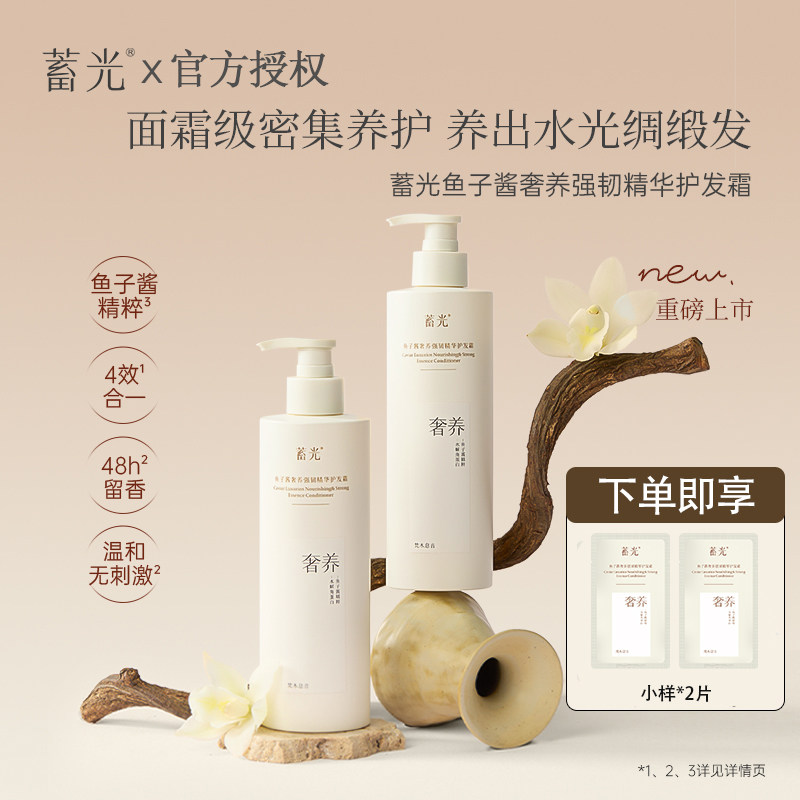 蓄光鱼子酱奢护发霜护发素修护